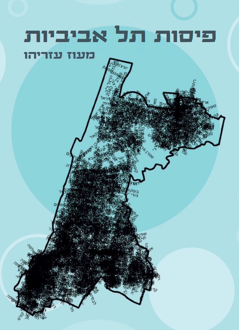 Read more about the article Tel Aviv Pieces