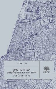 Read more about the article The State of Tel Aviv: A Brief History