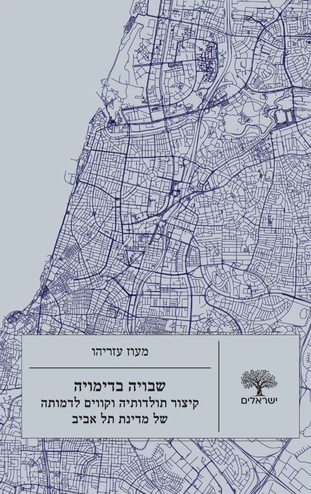 Read more about the article The State of Tel Aviv: A Brief History